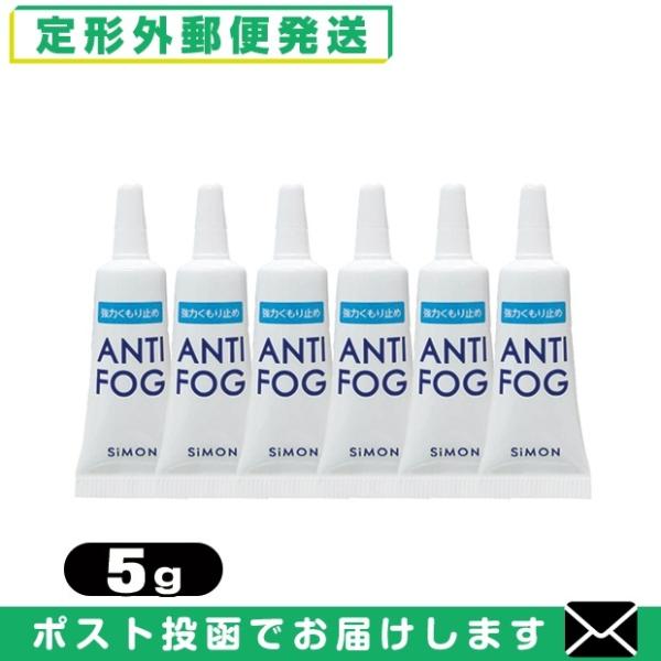 強力くもり止め! アンチフォッグ(アンチフォグ) レンズクリーナージェル(5g)x6個セット 「メー...