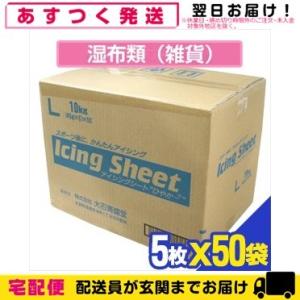 冷却材 大石膏盛堂 アイシングシートL(14x20cm) 5枚入り x50袋(合計250枚) 1ケー...