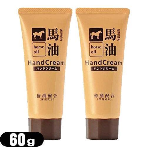 椿油配合 馬油ハンドクリーム 60g x 2個セット 「ネコポス送料無料」