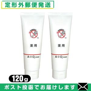 医薬部外品 A・I・Dフォーム120g x2個セット (AIDフォーム) 「メール便定形外送料無料」「当日出荷」