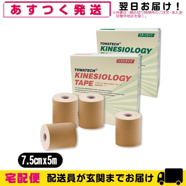 テーピング スポーツ トワテック(TOWATECH) キネシオロジーテープ(スポーツ・ソフト選択) ...