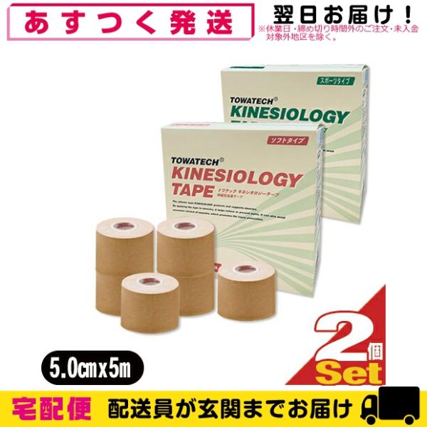 テーピング スポーツ トワテック(TOWATECH) キネシオロジーテープ(スポーツ・ソフト選択) ...