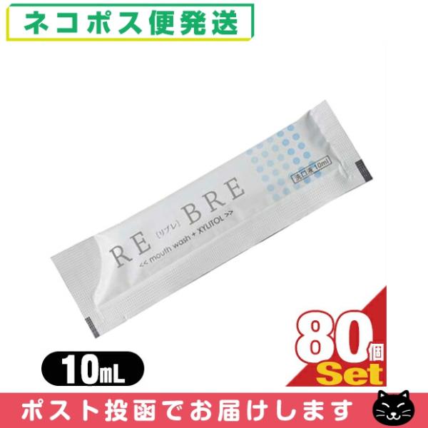 ホテルアメニティ 個包装タイプ キシリトール配合 業務用 使い捨て マウスウォッシュ RE-BRE(...