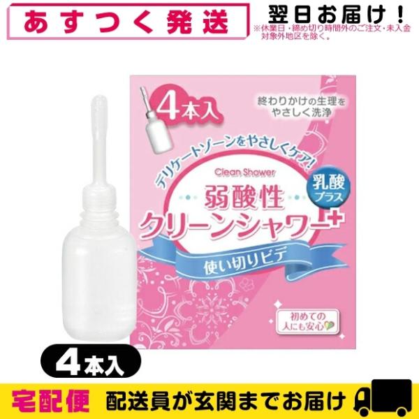 使い切りビデ オカモト 弱酸性クリーンシャワープラス(Clean Shower Plus) 4本入