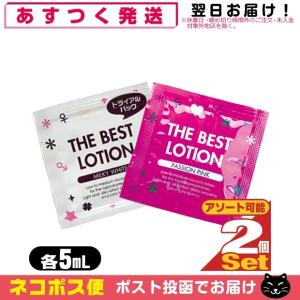 ザ・ベストローション/THE BEST LOTION 5mL(ミルキーホワイト・パッションピンクから選択) x2個 「ネコポス送料無料」｜showa69