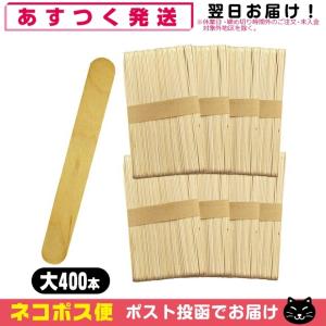 木べら 木ベラ クラフトスティック スパチュラ ウッドスパチュラ 木製 使い捨て 業務用50枚 x8個 計400枚「ネコポス送料無料」 爆買