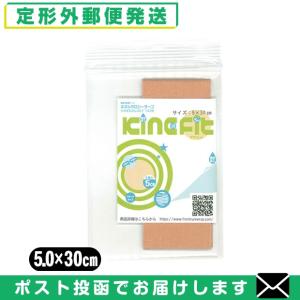 テーピングテープ キネシオロジーテープ(キネシオテープ)キネフィット テープ 5cmx30cm :メール便日本郵便送料無料 「当日出荷」