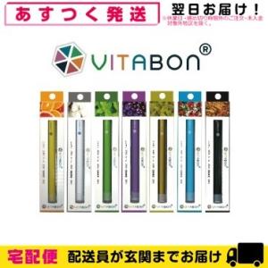 ビタミン水蒸気スティック 電子タバコ VITABON(ビタボン)