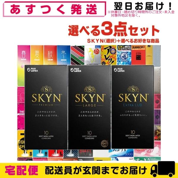 不二ラテックス SKYN(スキン) 10個入x1箱(プレミアム・LARGE(ラージ)・EXTRALU...