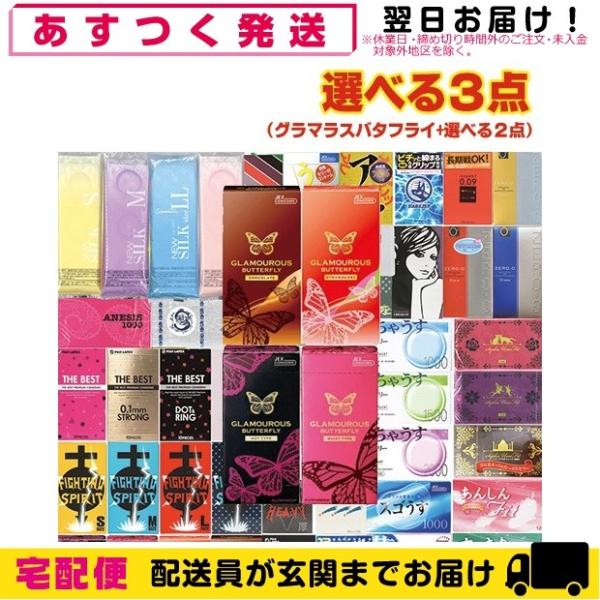 グラマラスバタフライ (ホット500・モイスト500・チョコレート・ストロベリー・SKYN5個)+好...