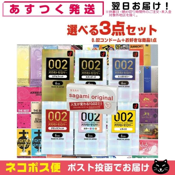 オカモト ゼロツーシリーズ or サガミオリジナル 002(0.02)コンドーム(1点選択)+お好き...