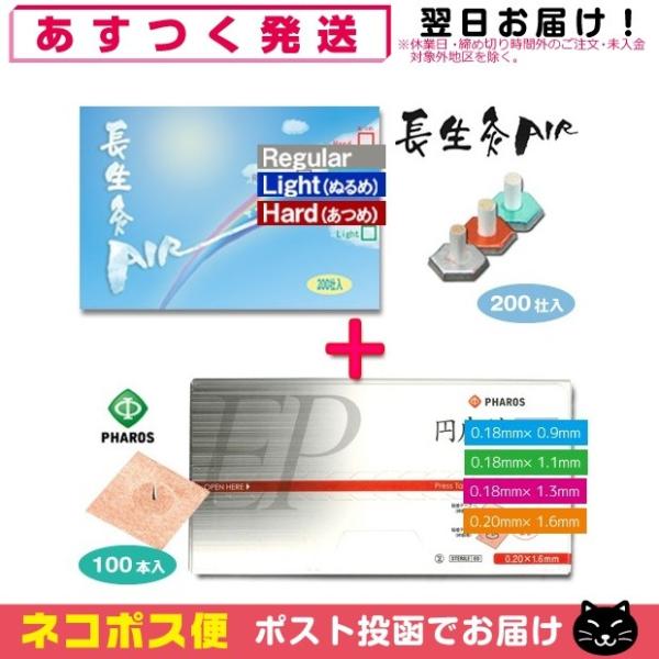 正規代理店 ファロス 円皮鍼/円皮針(えんぴしん)100本+山正 長生灸 (ちょうせいきゅう) 20...