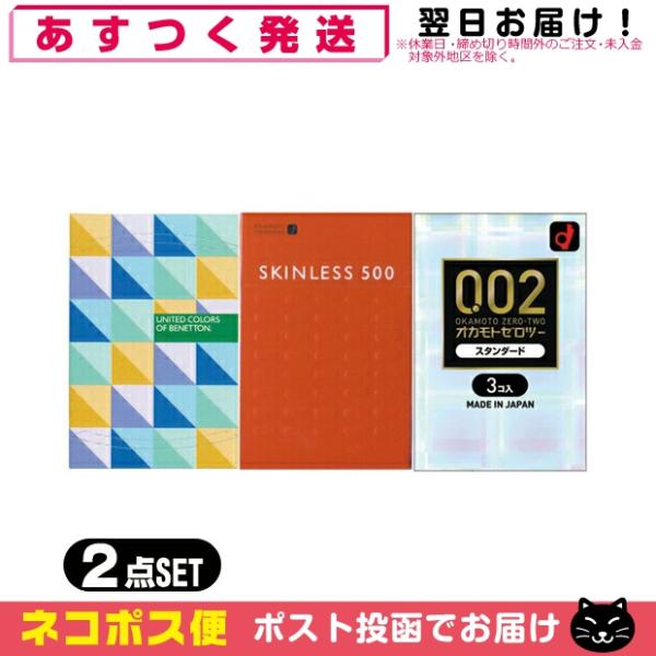 まとめ買いセット オカモト お試しコンドーム 2箱セット(0.02EX ベネトン500 スキンレス5...