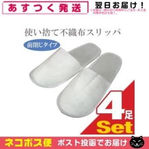 業務用 不織布 使い捨てスリッパ 前閉じタイプ ×200足セット - 個包装タイプ ホテルアメニティ Amazon.co.jp: ホテルアメニティ 業務用 不織布使い捨てスリッパ