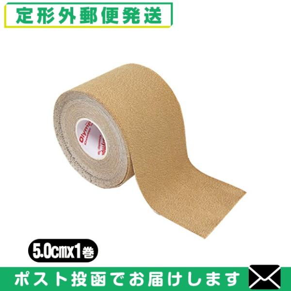 ヘリオ オリンピア キネシオロジーテープ 肌色(ベージュ) ロールタイプ 50mmx5mx1巻入り+...