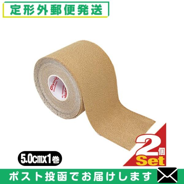 ヘリオ オリンピア キネシオロジーテープ 肌色(ベージュ) ロールタイプ 50mmx5m 2巻セット...
