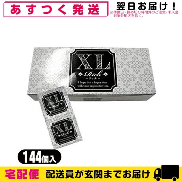 業務用コンドーム Rich(リッチ)業務用コンドーム144個入 XL(LL)サイズ ジャパンメディカ...