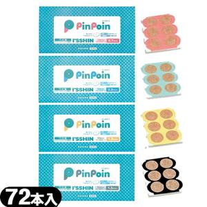 円皮鍼 I'SSHIN (いっしん) PinPoin (ピンポイン) 72本入「ネコポス送料無料」 【mail】 爆買