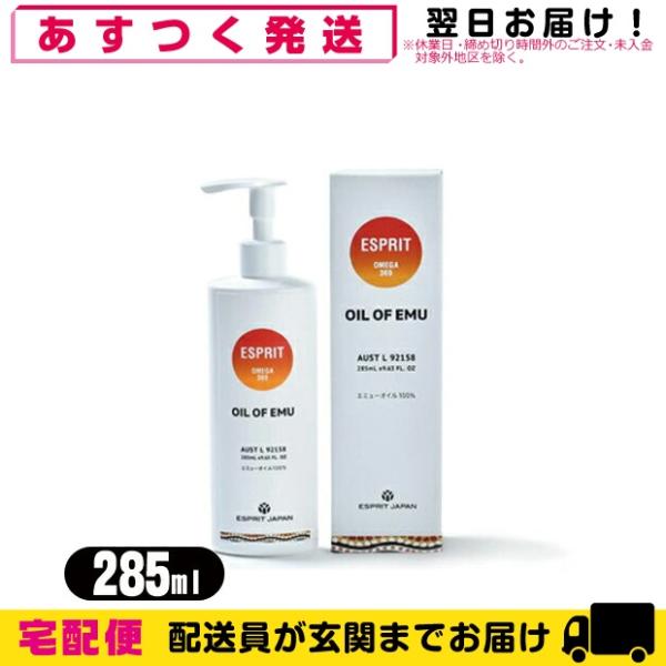 EMU SPIRIT オイル・オブ・エミュー エミューマッサージオイル 285mL(Lサイズ) ポン...