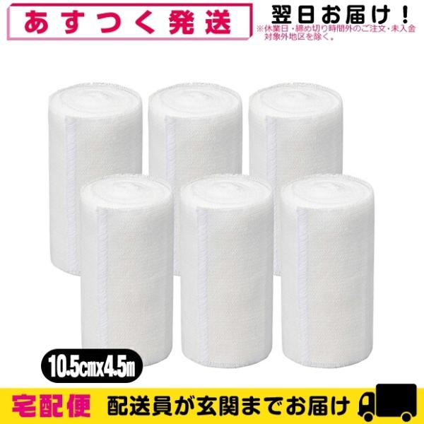オールコットン弾力包帯 アルケア エラスコット(Elascot) 4号 10.0cmx4.5m(伸長...