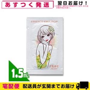 アメニティ 化粧惑星 エッセンスエマルジョン ≪乳液≫1.5ml「cp50」