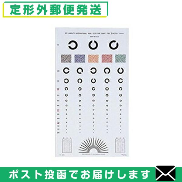 視力表 視力検査表 ランドルト式 視力表 3m用・5m用(選択可) 山地式視力表もございます。 「メ...