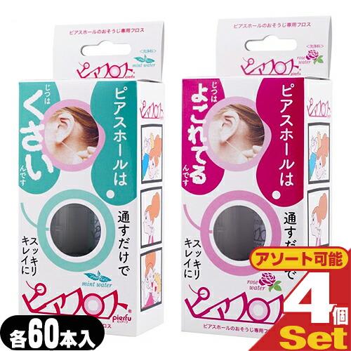 ピアス穴専用おそうじフロス ワンダーワークス ピアフロス ウォーター フロス (PIAFLOSS) ...