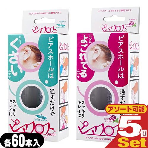 ピアス穴専用おそうじフロス ワンダーワークス ピアフロス ウォーター フロス (PIAFLOSS) ...