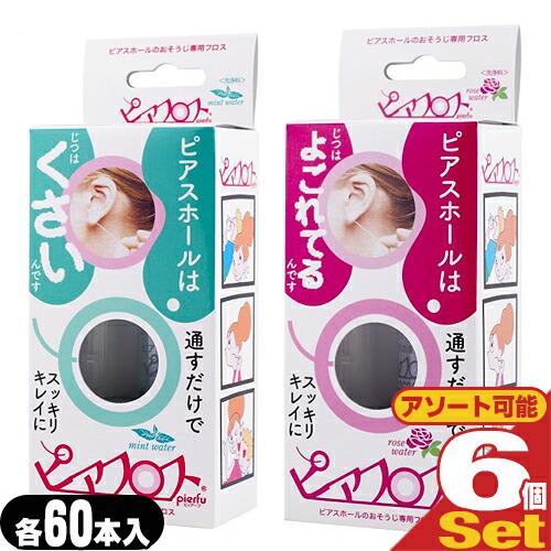 ピアス穴専用おそうじフロス ワンダーワークス ピアフロス ウォーター フロス (PIAFLOSS) ...