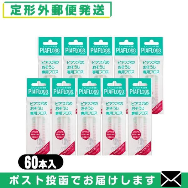 ピアス穴専用おそうじフロス ワンダーワークス ピアフロス つめかえ用フロス 60本入x10個セット ...