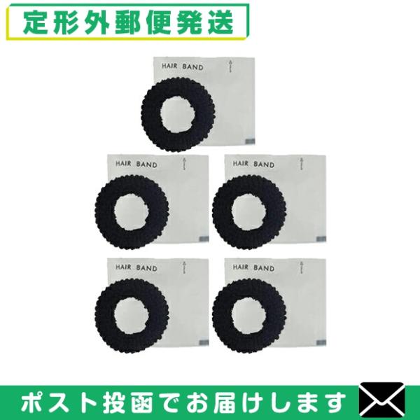 ホテルアメニティ ヘアゴム 個包装タイプ 業務用 ヘアーバンド (HAIR BAND)x5個セット ...
