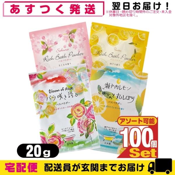 ホテルアメニティ 入浴剤 パウチ 業務用 リッチバスパウダー (Rich Bath Powder) ...