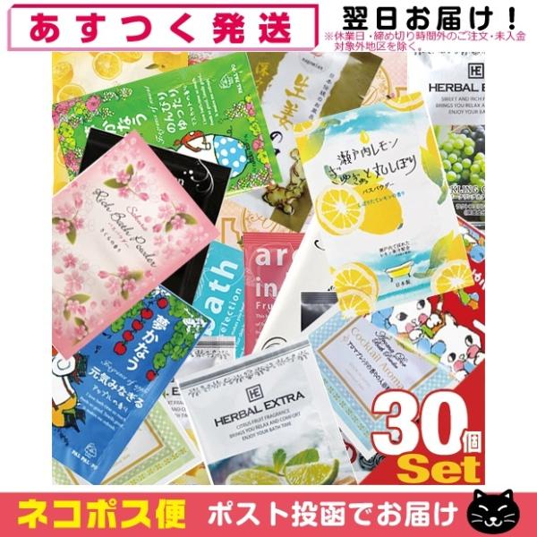 ホテルアメニティ 入浴剤 福袋 パウチ 業務用 おまかせアソート入浴剤 x 30個 セット 福袋 お...