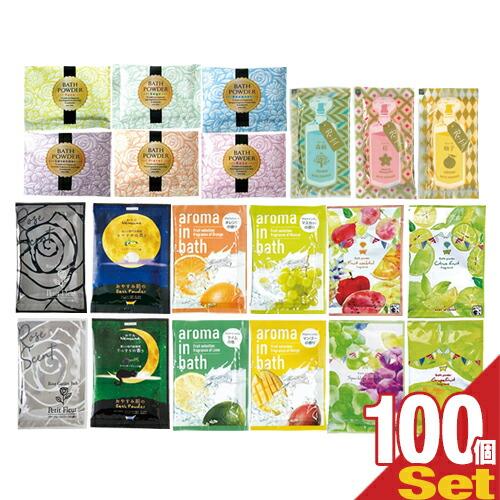 ホテルアメニティ パウチ 業務用 バラエティーアソート入浴剤 福袋x100個 (Cセット) 「当日出...