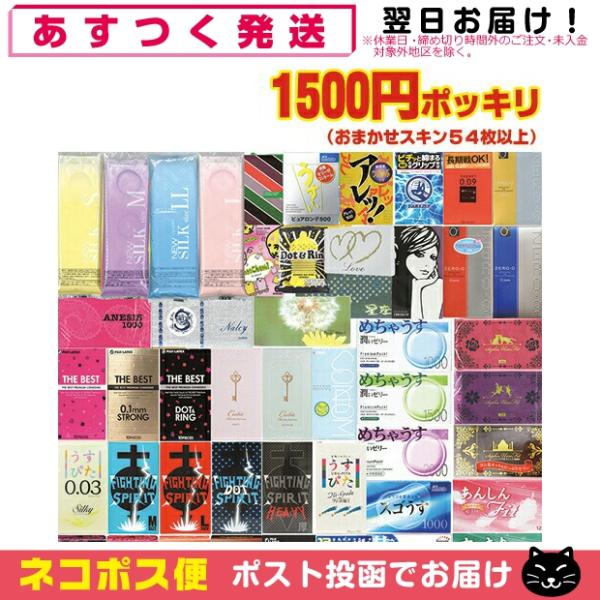 コンドーム 福袋 福箱 合計54〜60個 とくとくアソートコンドーム 当店おまかせ 1650円 ポッ...