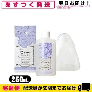 リラックスキャンペーン ラヴィア(Ravia) トゥルリント マッサージソープ(Tulrint Massage soap) 250ml +泡立てネット付き｜showa69