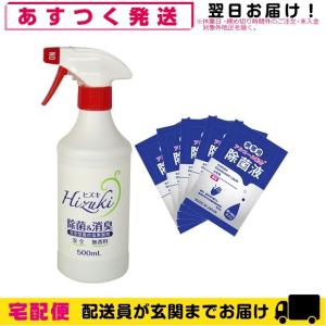 正規代理店 除菌・消臭スプレー Hizuki(ヒズキ)除菌&amp;消臭(安定型複合塩素製剤) 500ml+マイン携帯用アルコール配合 除菌液(2mL)x5枚セット