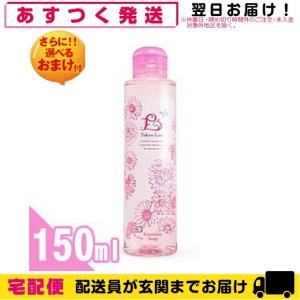 東京ラブ フェミニンソープ (Tokyo Love Feminine Soap) 150ml+レビューで選べるおまけ付「cp5」