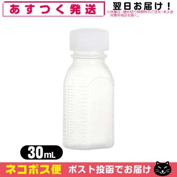 薬用容器 B型投薬瓶(小分け・未滅菌) 30mL(cc) 白 「ネコポス送料無料」