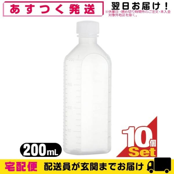 薬用容器 B型投薬瓶(小分け・未滅菌) 200mL(cc) 白x10個セット