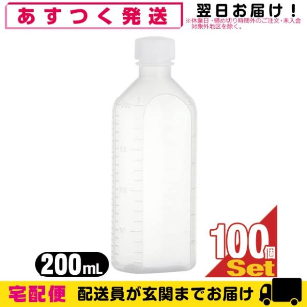 薬用容器 B型投薬瓶(小分け・未滅菌) 200mL(cc) 白x100個セット