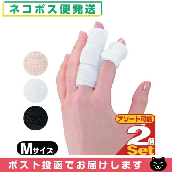 指関節固定サポーター ダイヤ工業(DAIYA) bonbone ユビット [Mサイズ] x2個セット...