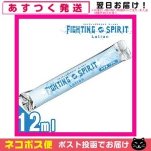 潤滑剤ローション 個包装タイプ FIGHTING SPIRIT Lotion (ファイティングスピリ...