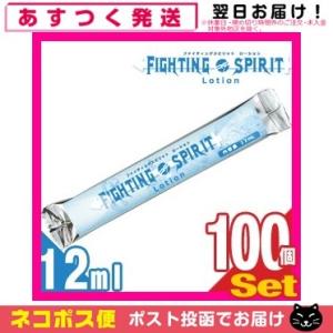 潤滑剤ローション 個包装タイプ FIGHTING SPIRIT Lotion (ファイティングスピリ...