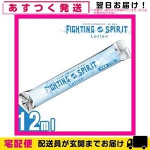 潤滑剤ローション 個包装タイプ FIGHTING SPIRIT Lotion (ファイティングスピリットローション) 12mL「cp50」 爆買