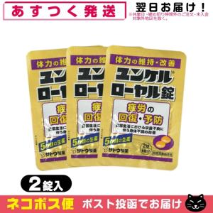 ユンケル ローヤル 指定医薬部外品 sato ユンケルローヤル錠 2錠入x3袋セット(計6錠) 「ネコポス送料無料」｜showa69