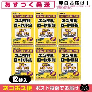 指定医薬部外品 sato ユンケルローヤル錠 12錠入x6箱セット