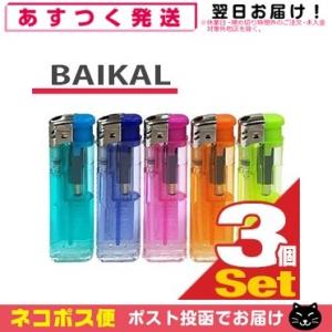使い捨てライター BAIKAL(バイカル) プッシュ式電子ライター x3本 「ネコポス送料無料」 爆...