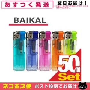 業務用 使い捨てライター BAIKAL(バイカル) プッシュ式電子ライター x50本 「ネコポス送料無料」｜showa69