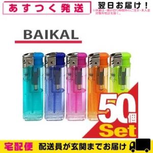 業務用 使い捨てライター BAIKAL(バイカル) プッシュ式電子ライター x50本｜showa69